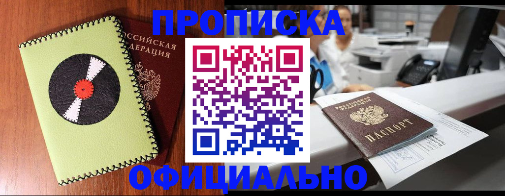 временная регистрация законно в Бурятии
