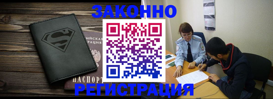 временная регистрация для всех в Бурятии