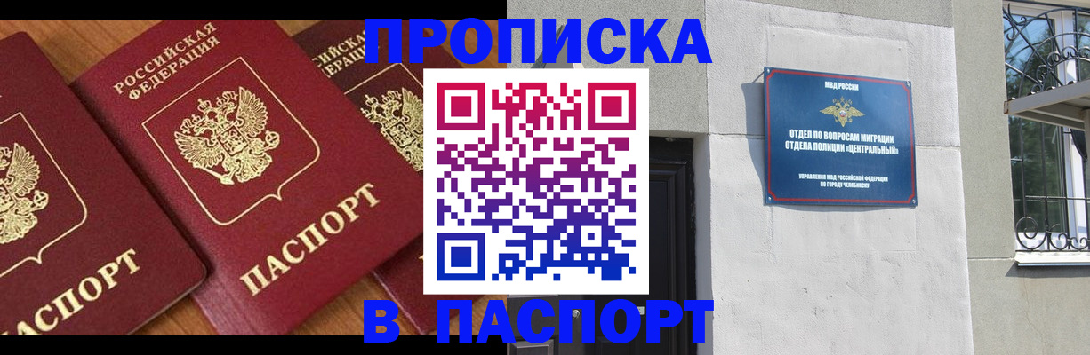 прописка от собственника в Бурятии