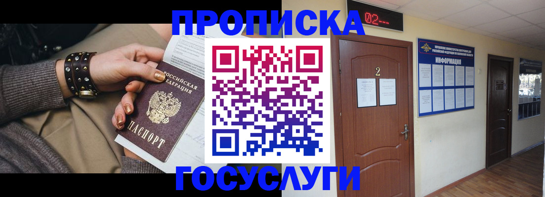 временная регистрация адрес в Бурятии