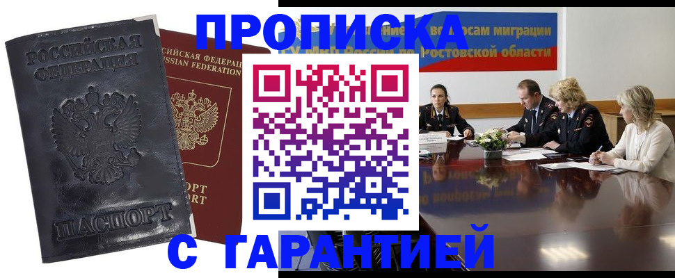 временная регистрация для школы в Бурятии