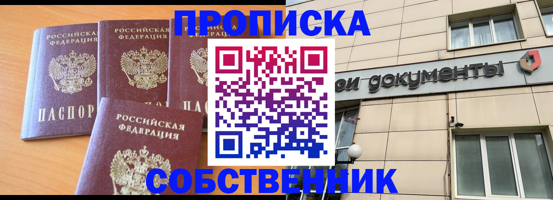 временная регистрация надежно в Бурятии